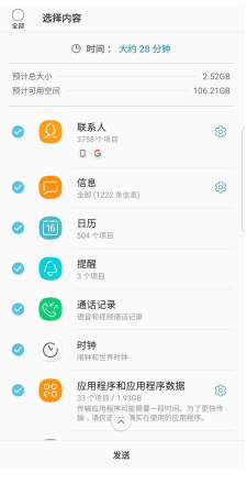 S換機助手安卓截圖