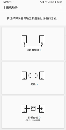 S換機助手安卓截圖