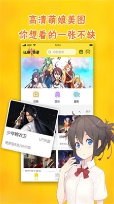 風之動漫最新版截圖
