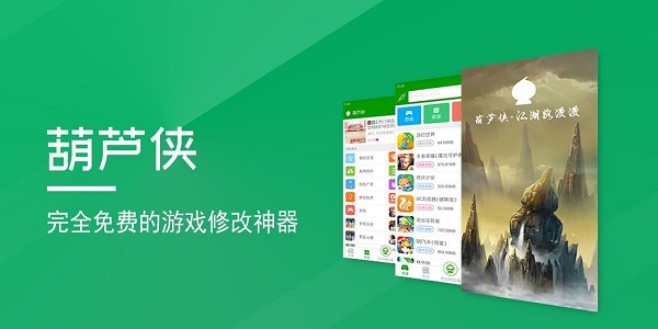 葫蘆俠