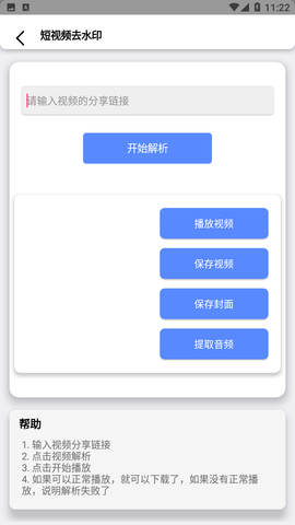 抖音采集工具截圖