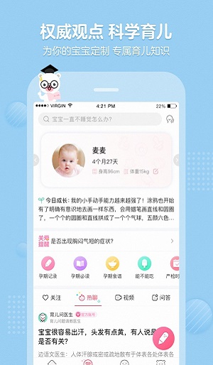 寶寶樹育兒截圖