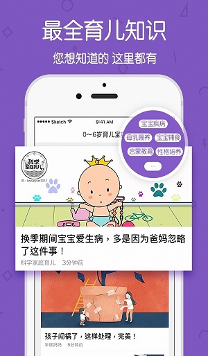 寶寶樹育兒截圖