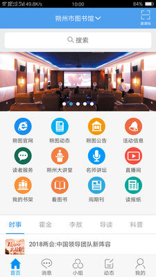 朔州市圖書館截圖