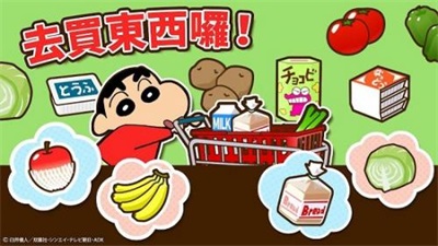 蠟筆小新之小幫手大作戰中文版截圖