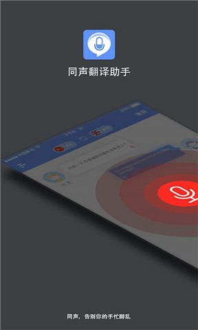 在線翻譯助手截圖