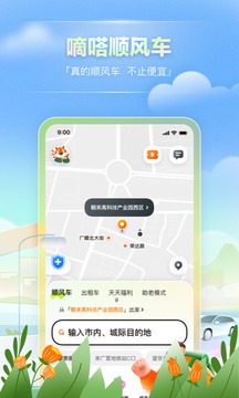 嘀嗒出行車主版截圖
