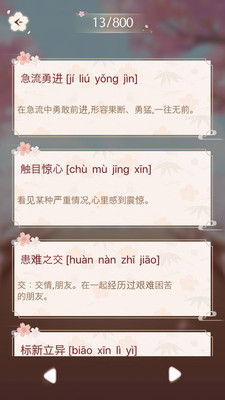 成語消消闖關截圖