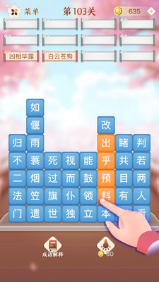成語消消闖關截圖