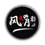 風靈月影修改器手機版