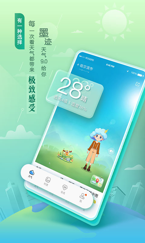 墨跡天氣預報截圖