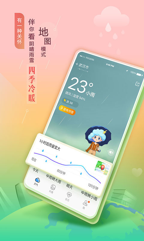 墨跡天氣預報截圖