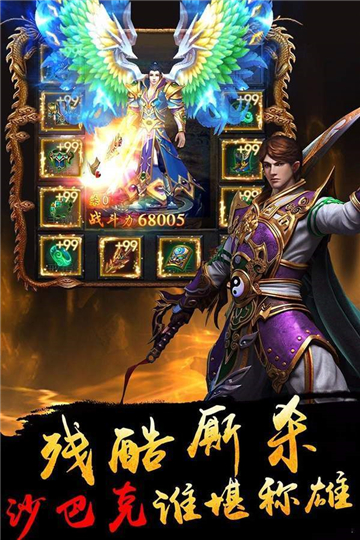 風行天下傳奇截圖