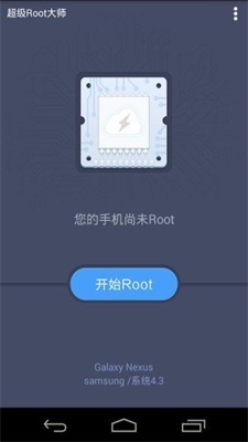 超級Root大師安卓版截圖