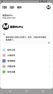 畫質mxpro截圖