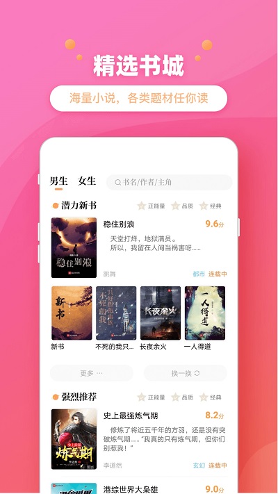 樂兔閱讀app截圖