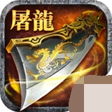 蟠龍裁決