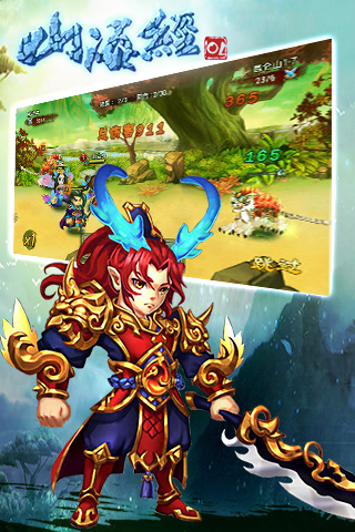 山海經OL手遊免費版截圖