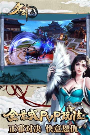 名劍恩仇錄截圖