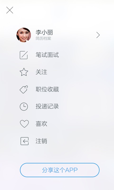 開頻校招截圖