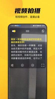 天天提詞器截圖