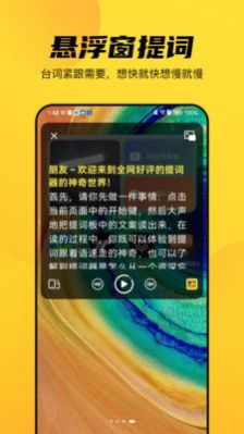 天天提詞器截圖