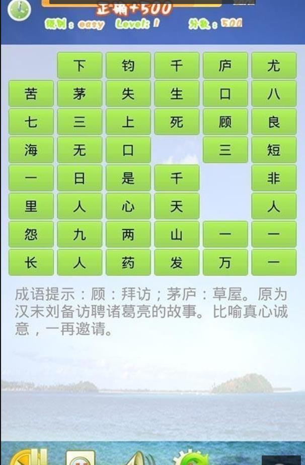 成語連連看2截圖