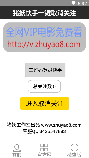 豬妖快手取關截圖