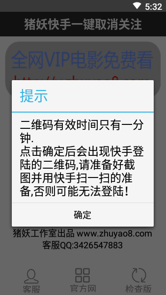 豬妖快手取關截圖