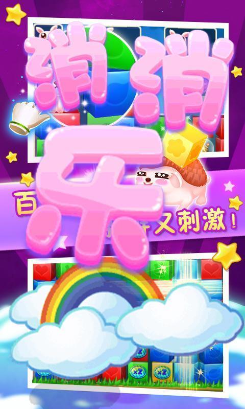 動物消除達人截圖