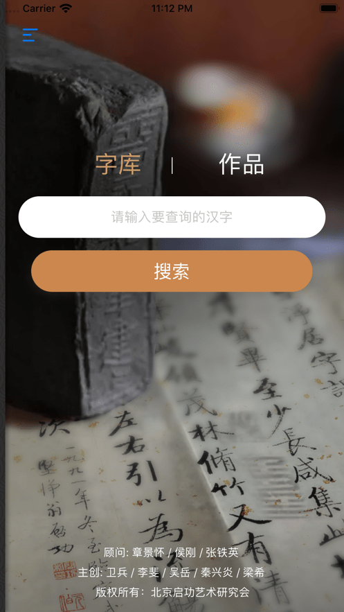 啟功字彙截圖