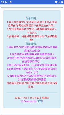 照妖鏡截圖