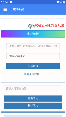 照妖鏡截圖