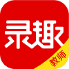 錄趣教師