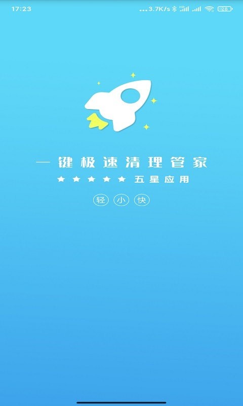 一鍵極速清理管家截圖