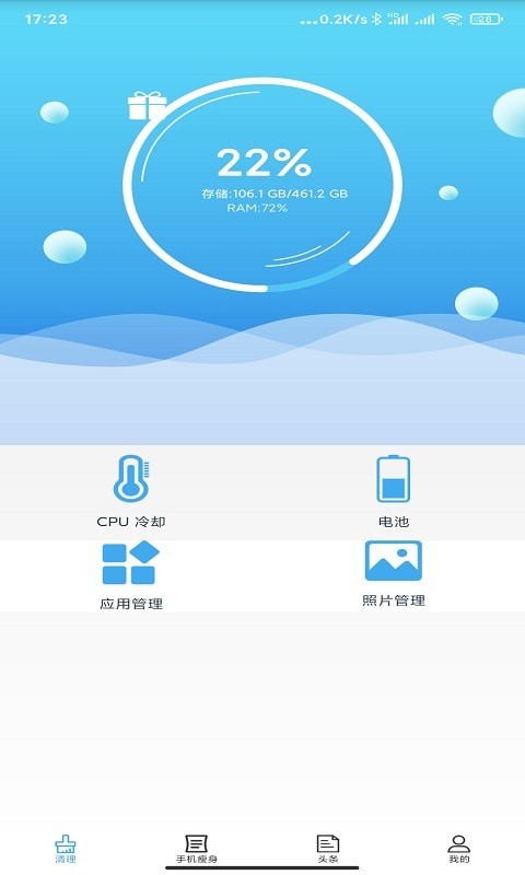 一鍵極速清理管家截圖