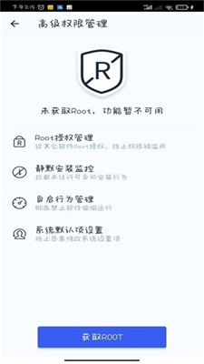 小米一鍵root工具穩定版截圖
