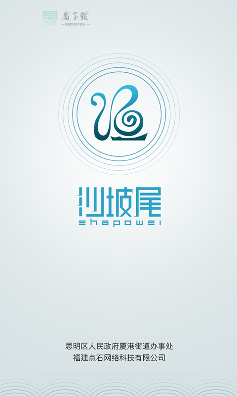 發現沙坡尾截圖