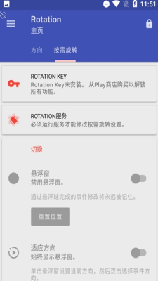 botation強製橫屏截圖