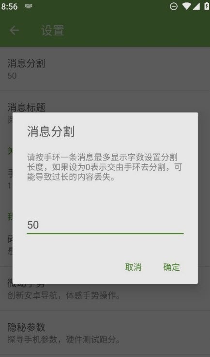 手環閱讀器截圖