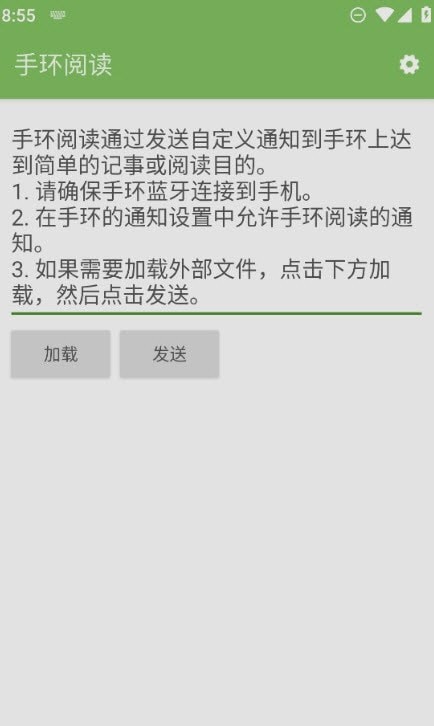 手環閱讀器截圖