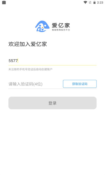 愛億家家庭版截圖