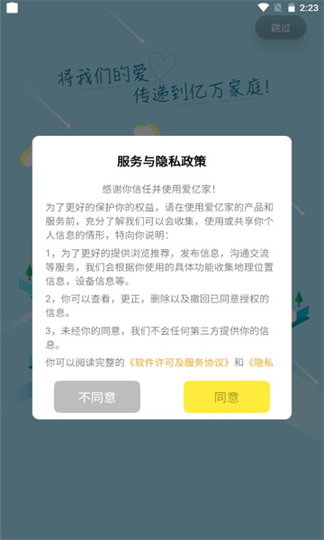 愛億家家庭版截圖