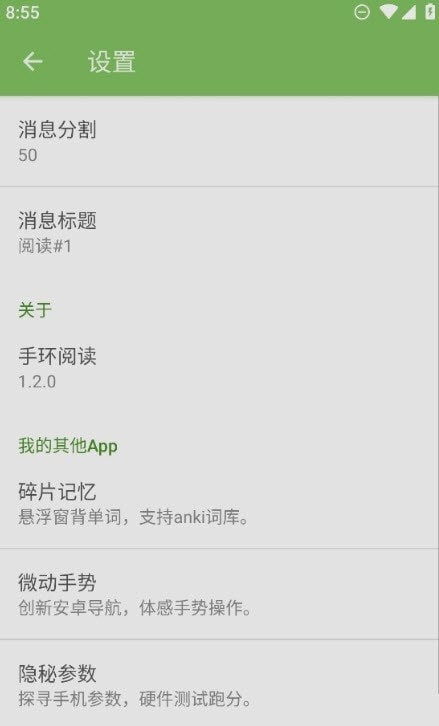 手環閱讀器截圖