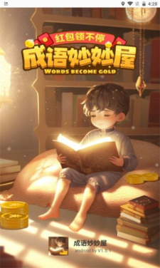 成語妙妙屋截圖