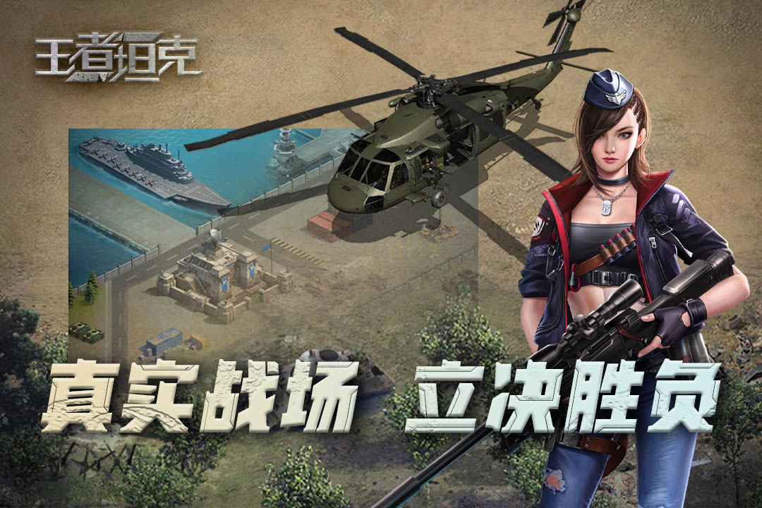 王者坦克小米截圖