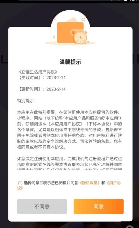 立懂生活商城截圖
