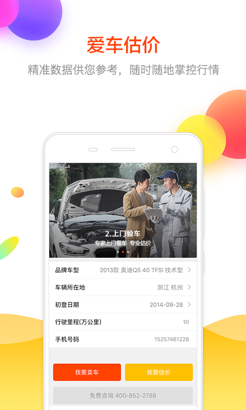 2788二手車截圖