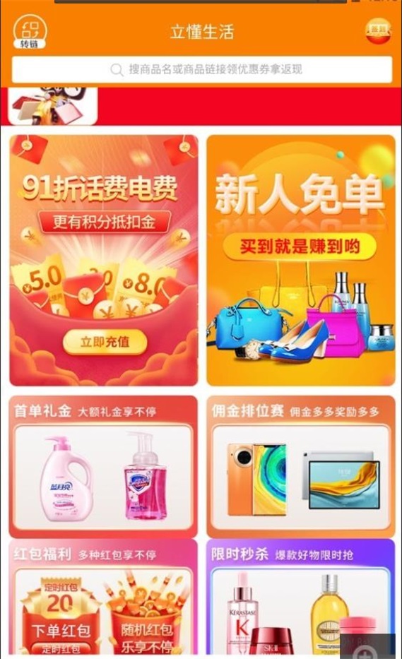 立懂生活商城截圖