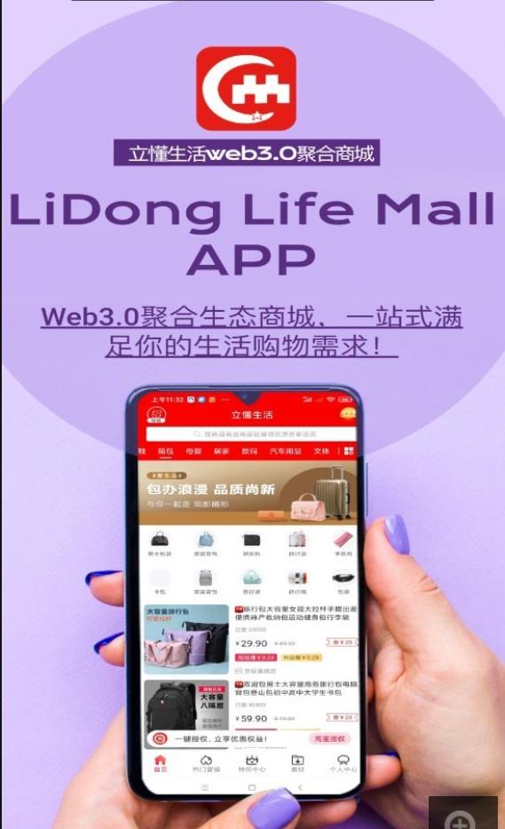 立懂生活商城截圖